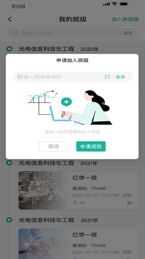 億學教育官方版(1)