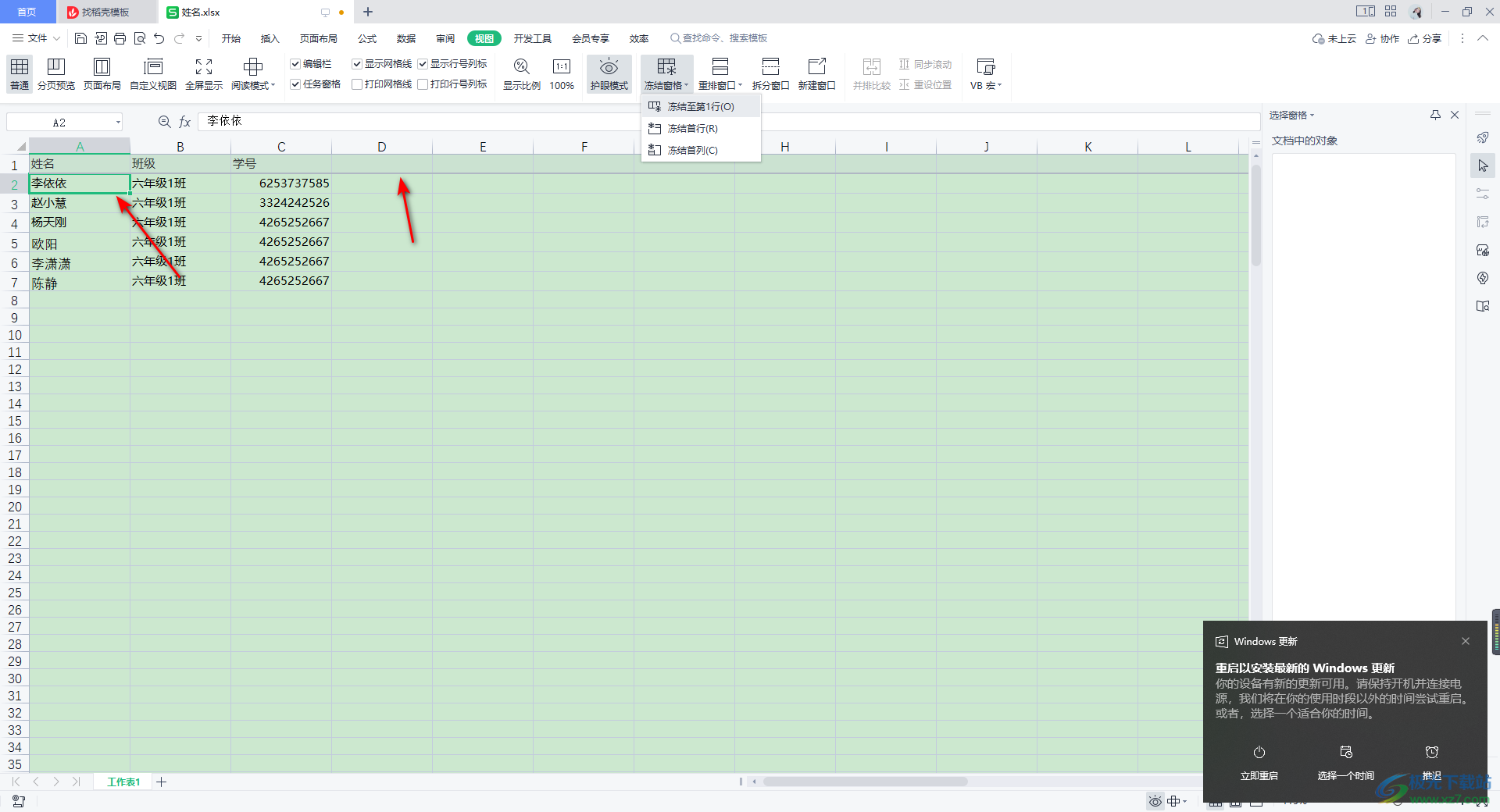 WPS Excel冻结窗口的方法