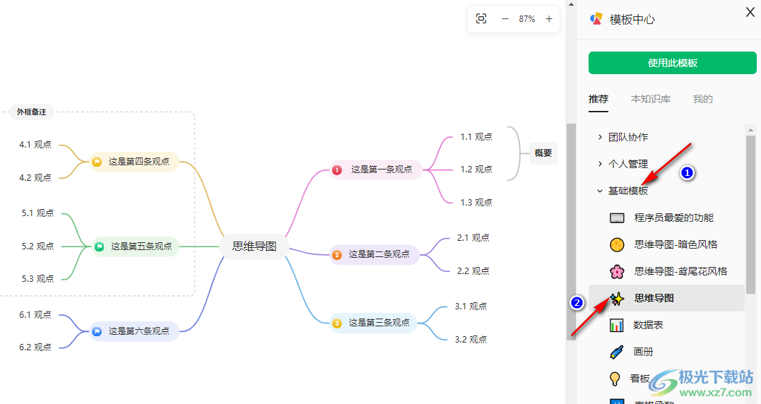 语雀使用思维导图模板的方法