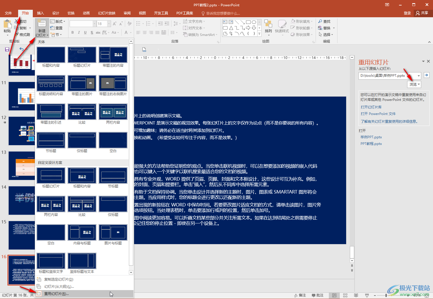 PowerPoint将两个PPT的内容合并为一个PPT的方法教程