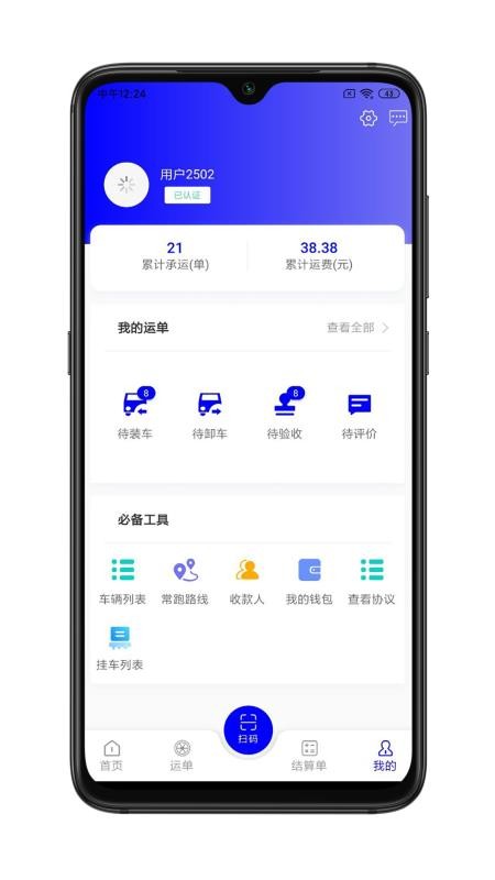 谷瑞特司机端app(3)