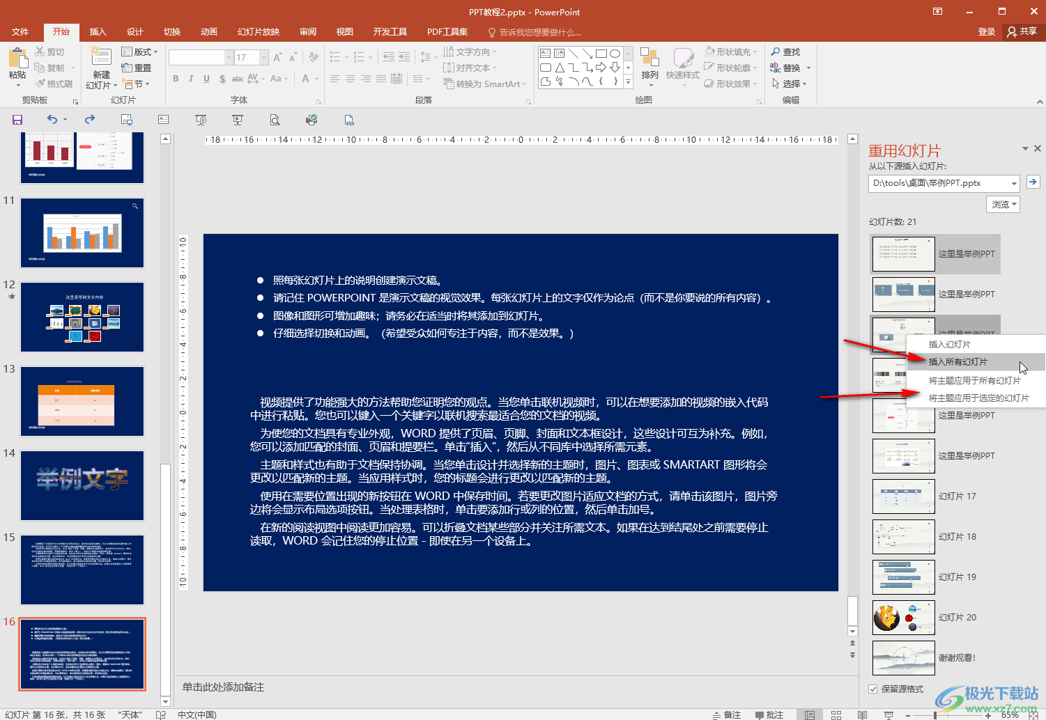 PowerPoint将两个PPT的内容合并为一个PPT的方法教程