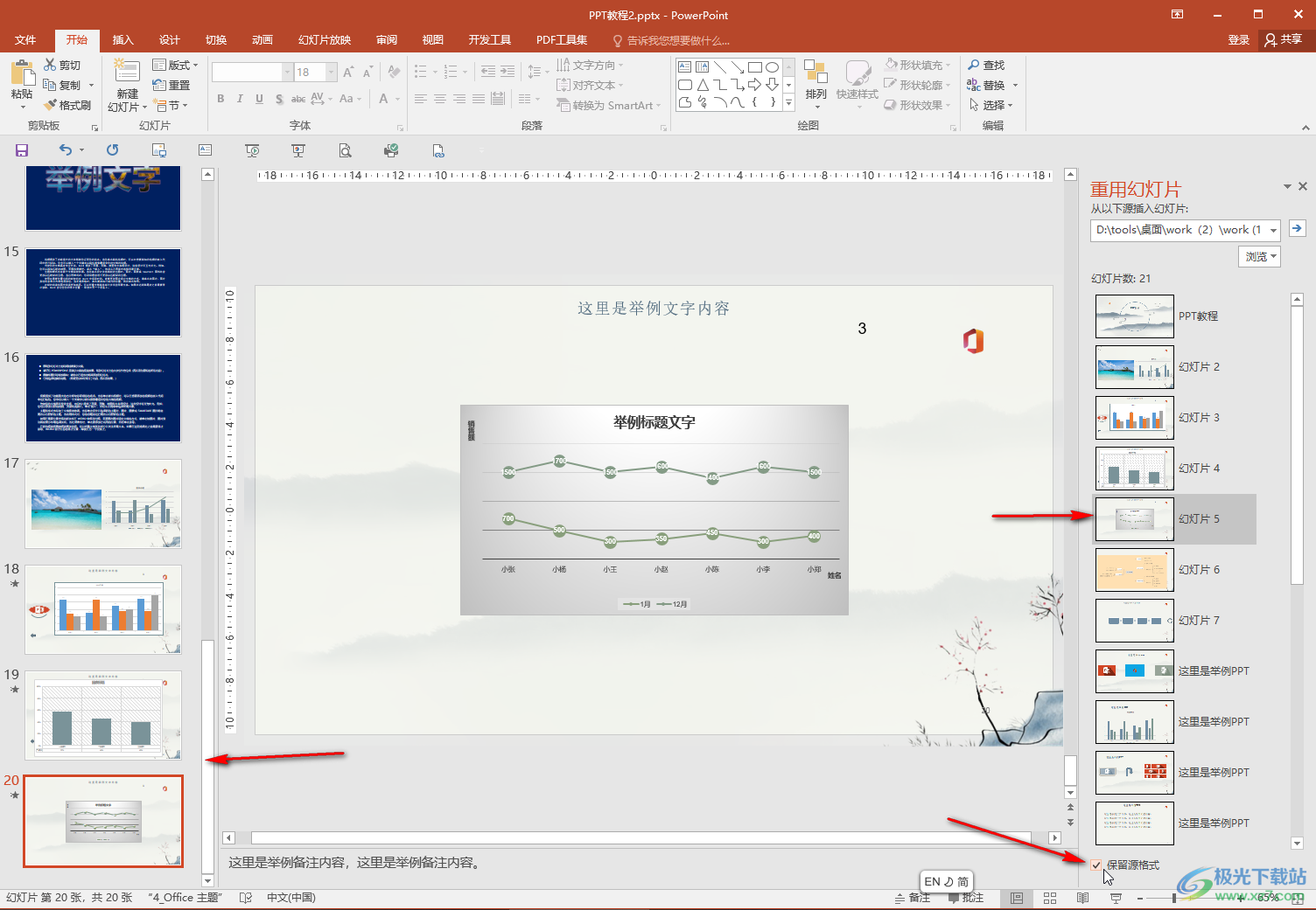 PowerPoint将两个PPT的内容合并为一个PPT的方法教程