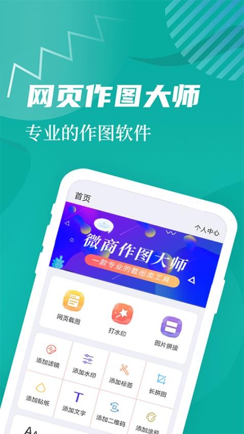 微商作图app(2)