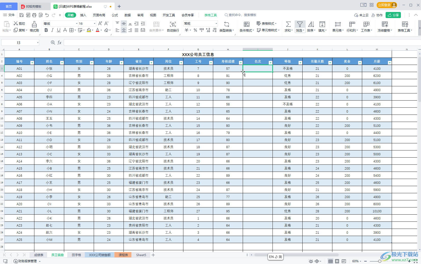 WPS Excel中计算排名名次的方法教程