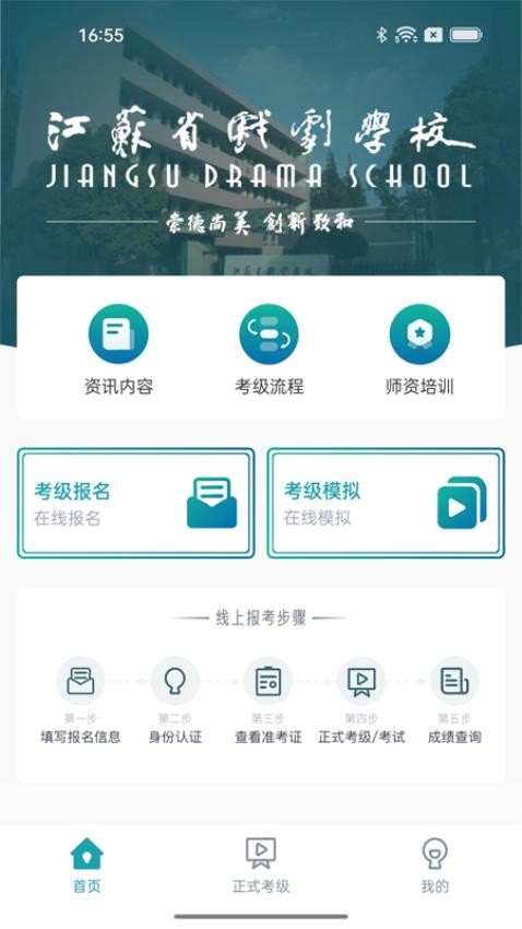 江苏省戏考级appv1.0.4(2)