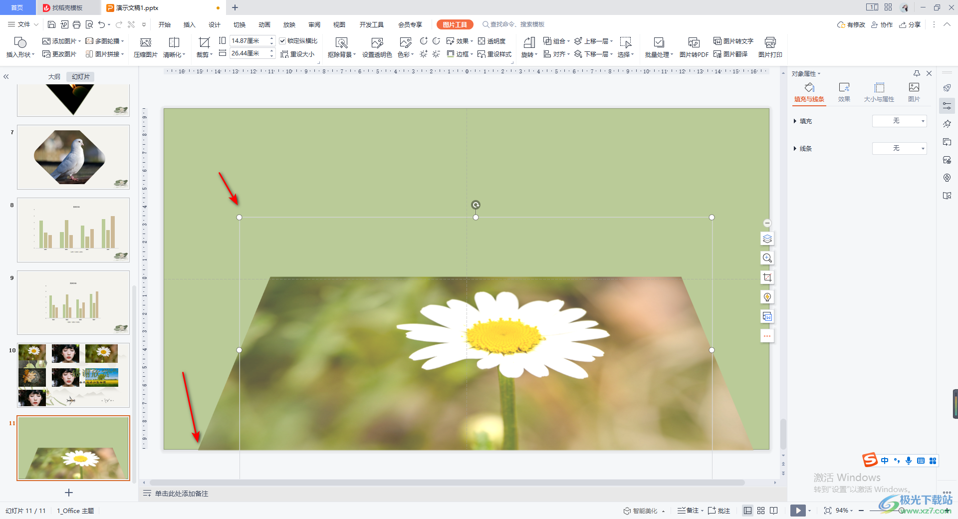 WPS PPT制作透视图片封面的方法