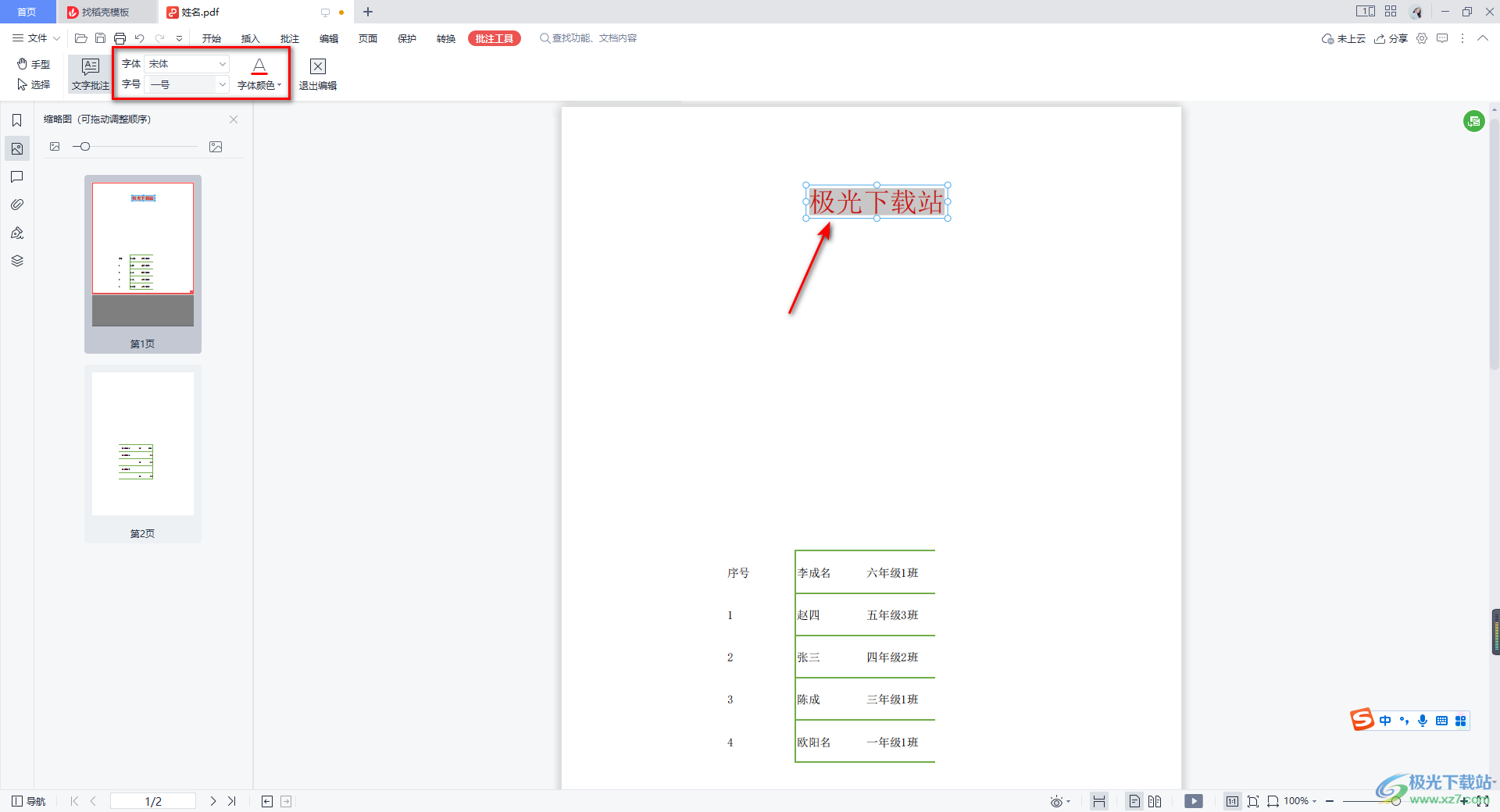 WPS PDF中打印注释内容的方法