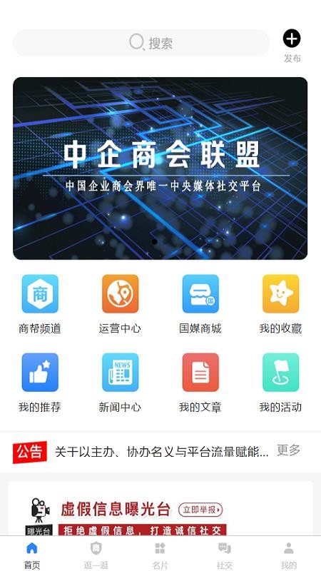 中企商会APP(4)