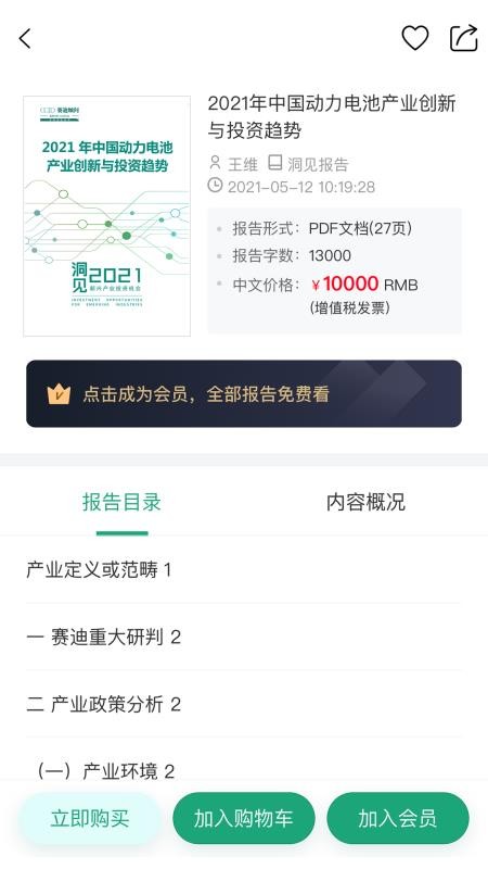 賽迪產業大腦滿天星APP(5)