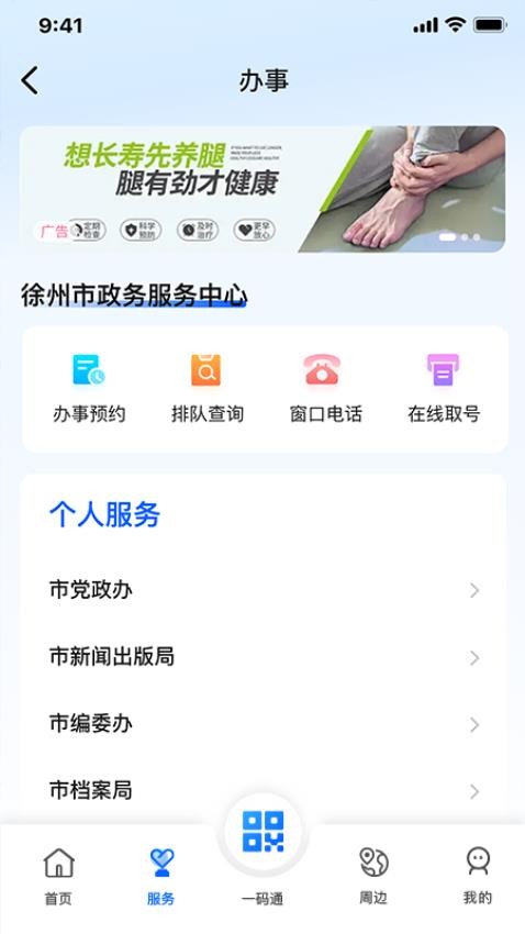 我的徐州最新版(3)