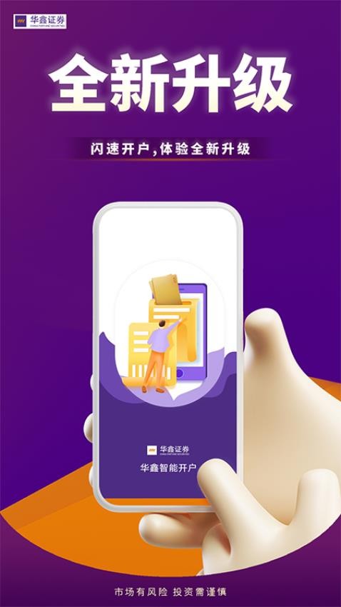 华鑫证券股票开户app(2)
