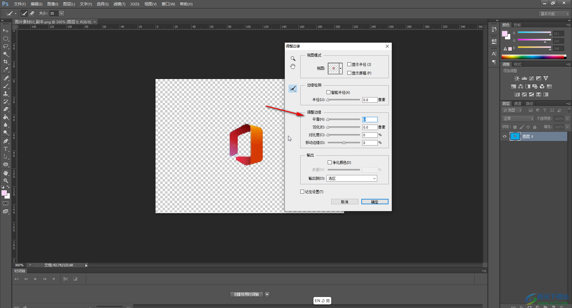 Adobe Photoshop抠图时设置平滑边缘的方法教程