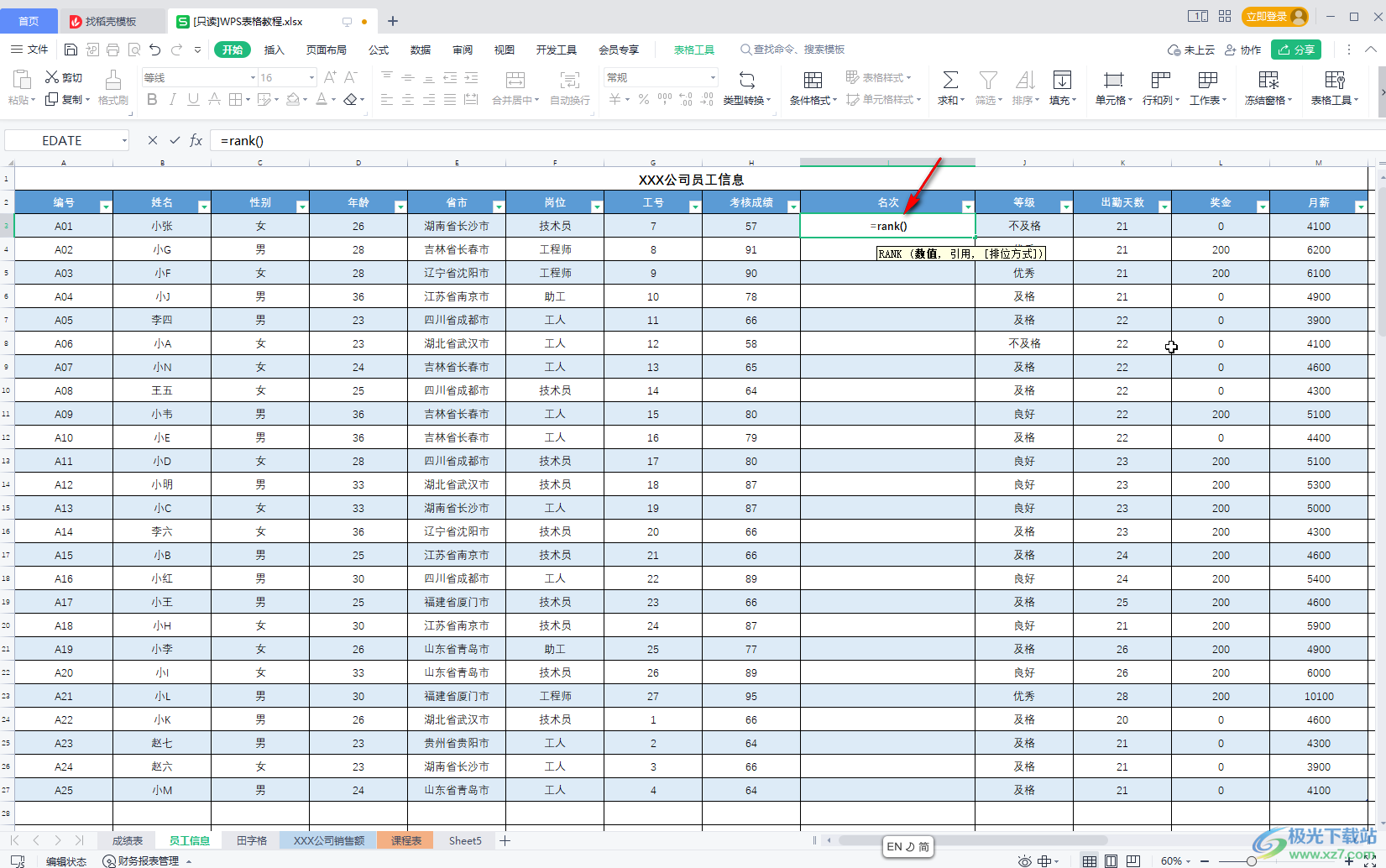 WPS Excel中计算排名名次的方法教程