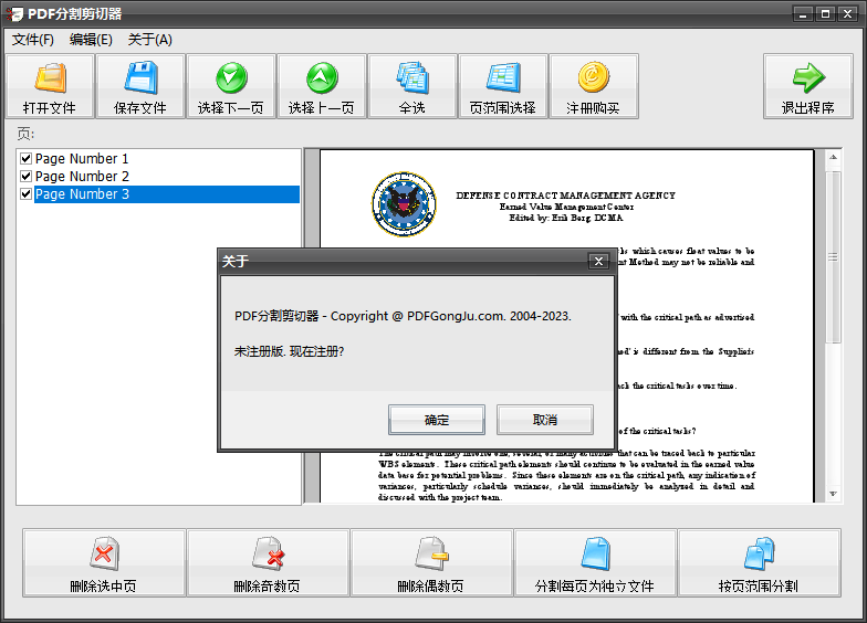 PDF分割剪切器(1)