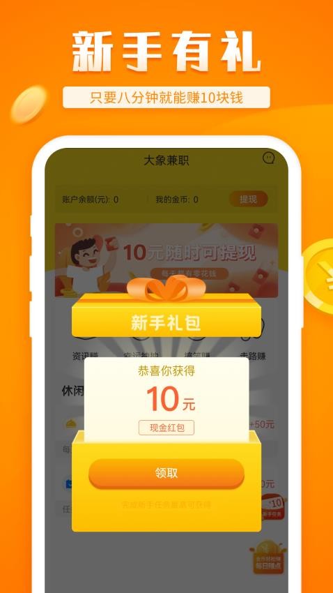大象兼职app(3)