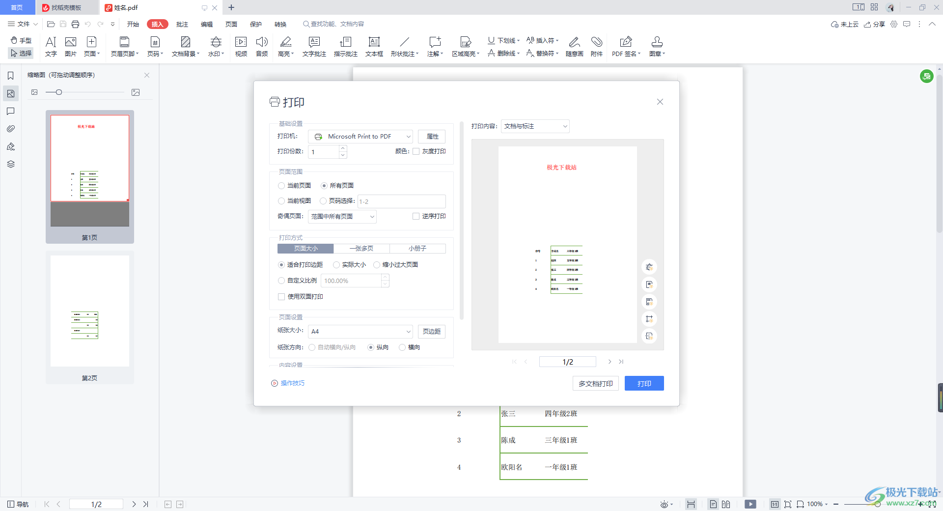 WPS PDF中打印注释内容的方法