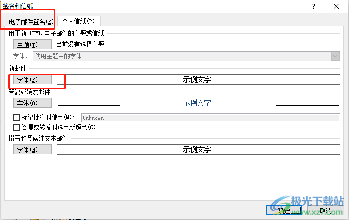 ​outlook设置默认字体的教程