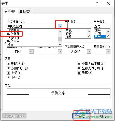 ​outlook设置默认字体的教程