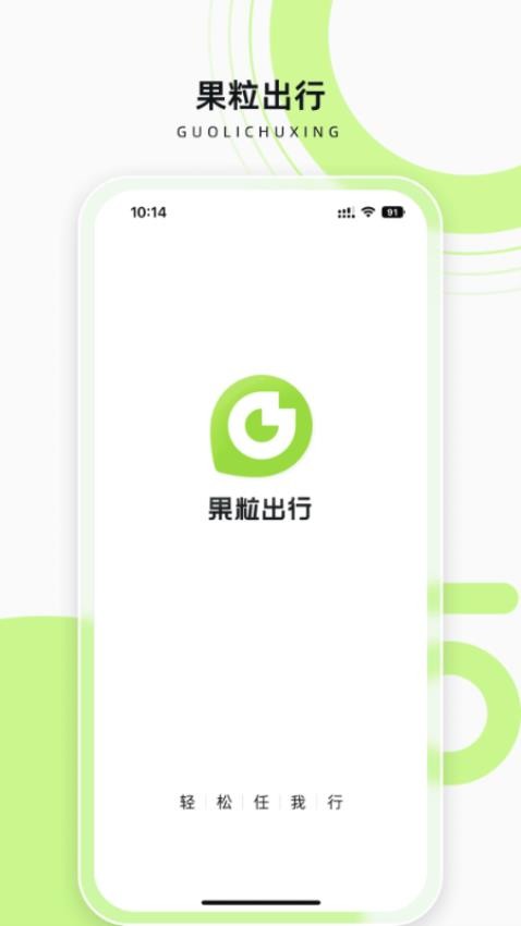 果粒司机app(2)