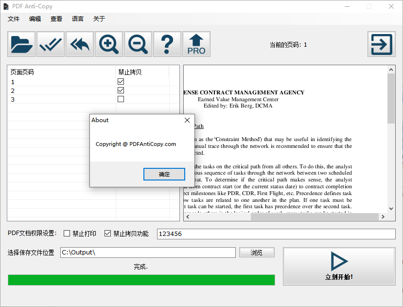 PDF防复制工具(PDF Anti-Copy)(1)