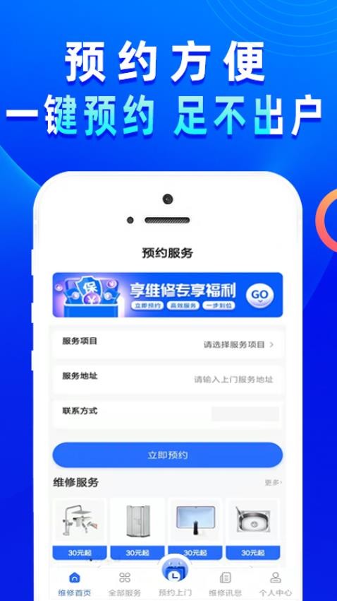 啄木鳥電工維修APP(2)