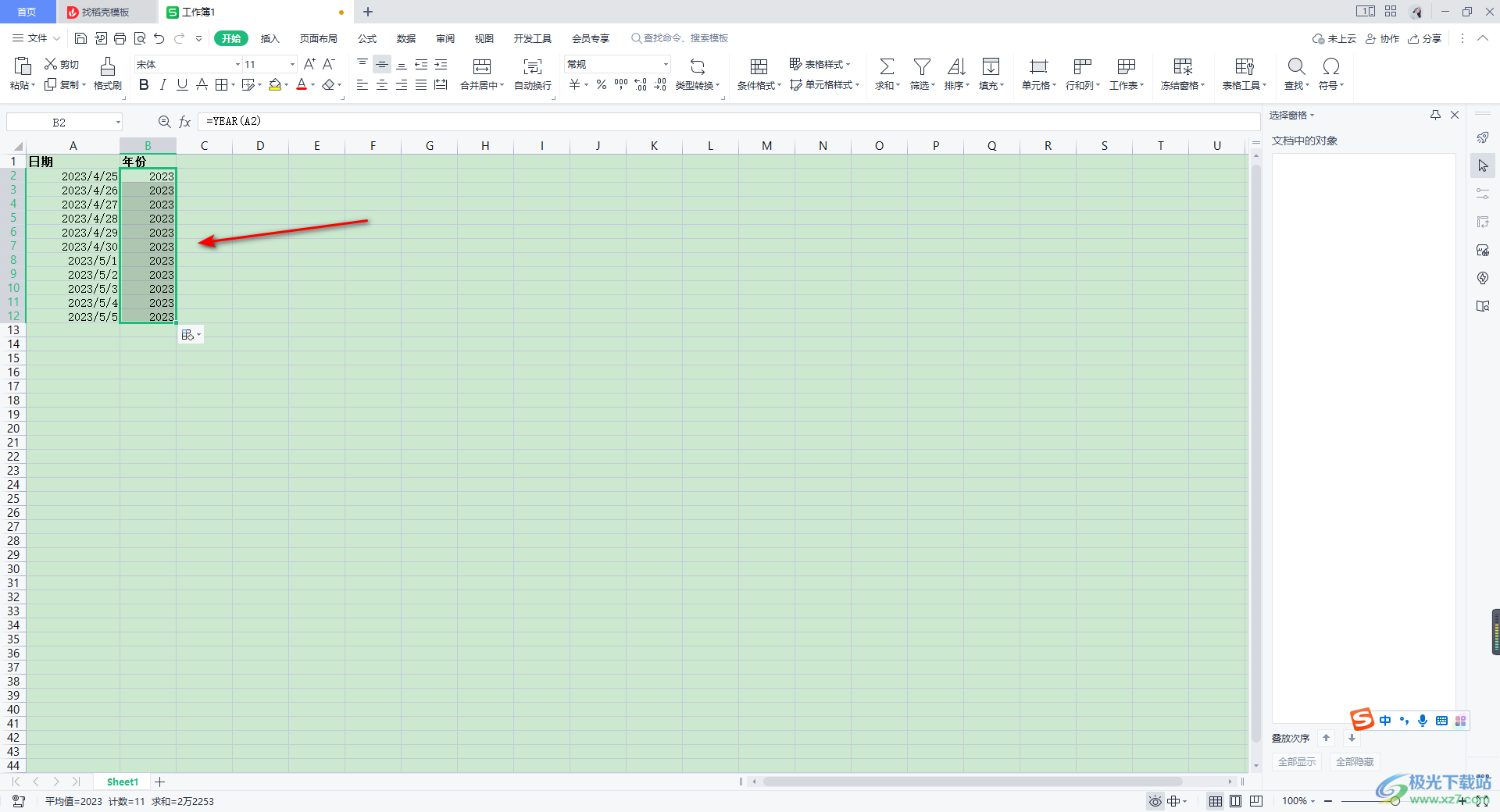 WPS Excel中快速提取年份的方法
