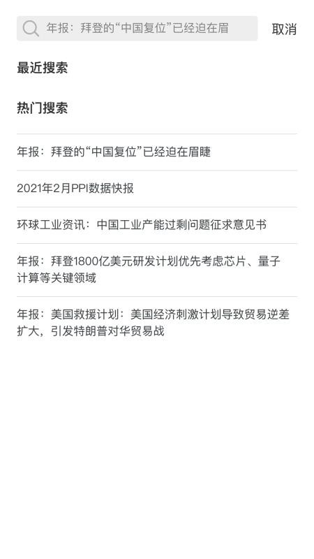 賽迪產業大腦滿天星APP(2)