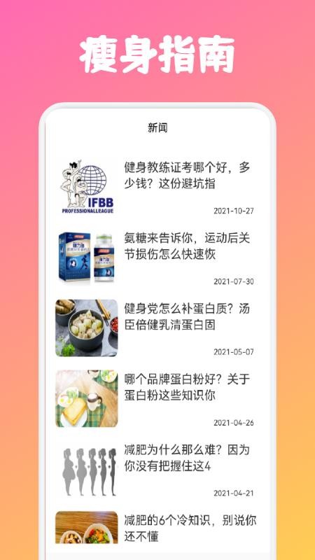 瘦身计划专家免费版(1)