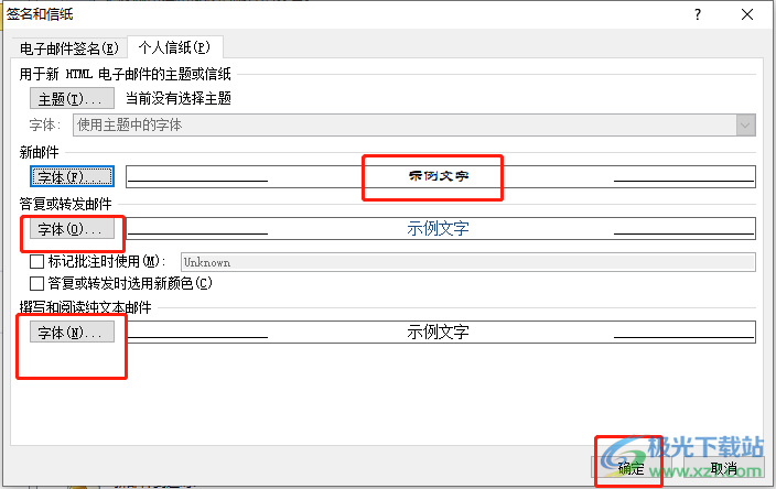 ​outlook设置默认字体的教程