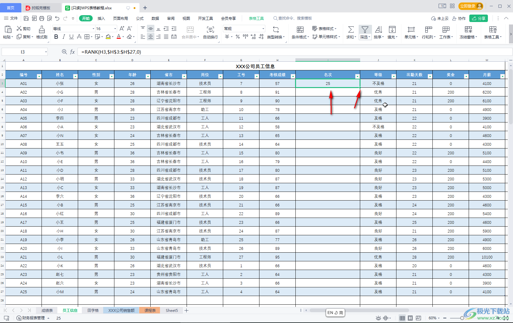 WPS Excel中计算排名名次的方法教程