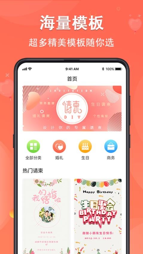 请柬DIYapp(3)