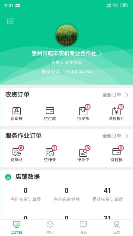 吉时雨商户端APP