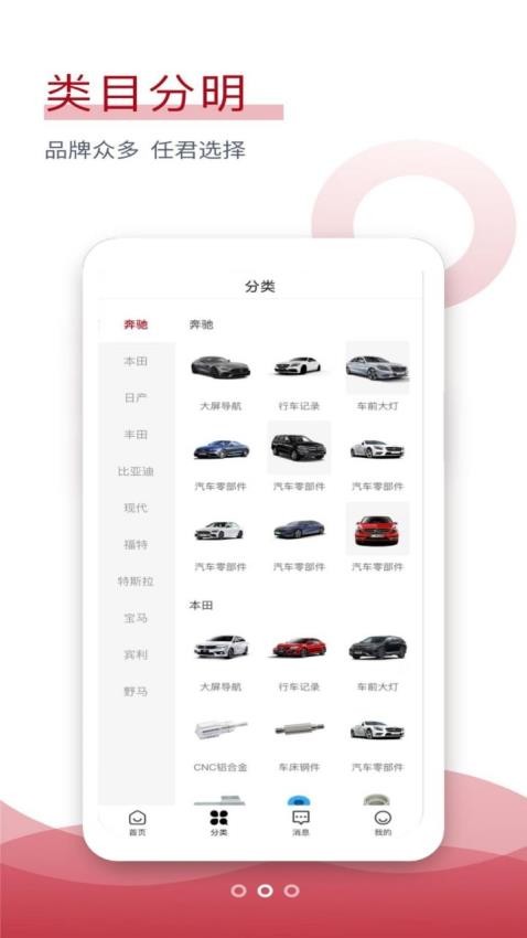SMK汽车改装app(2)