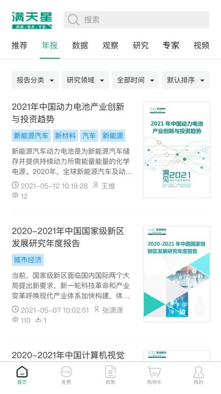 賽迪產業大腦滿天星APP(4)