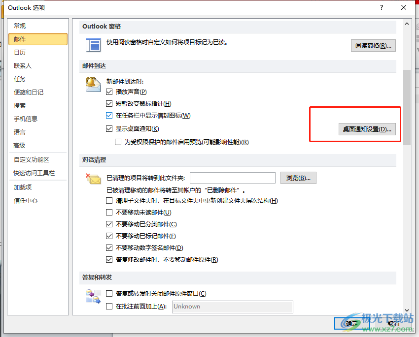 ​outlook设置邮件提醒的教程