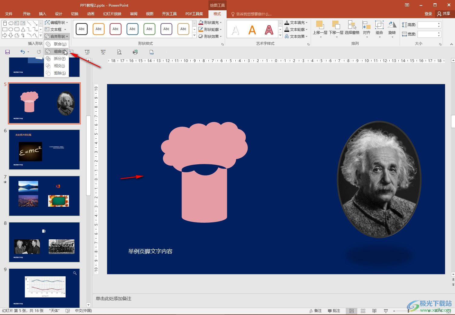 PPT合并形状的方法教程
