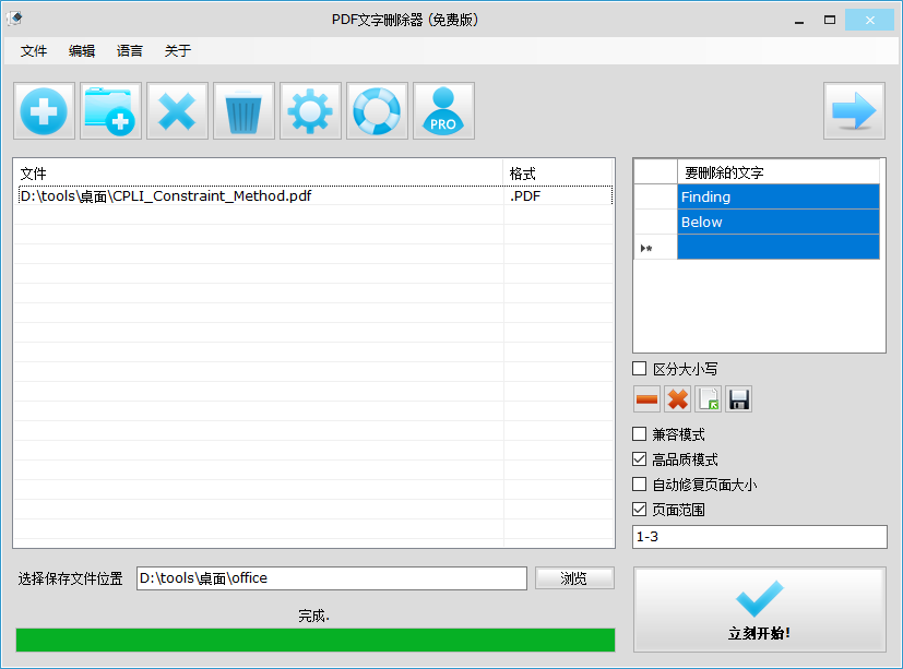 PDF文字删除器(1)