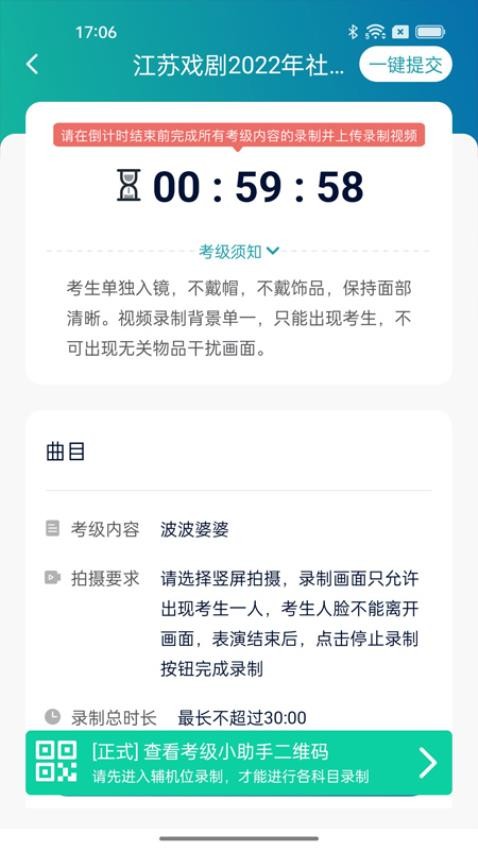 江苏省戏考级app