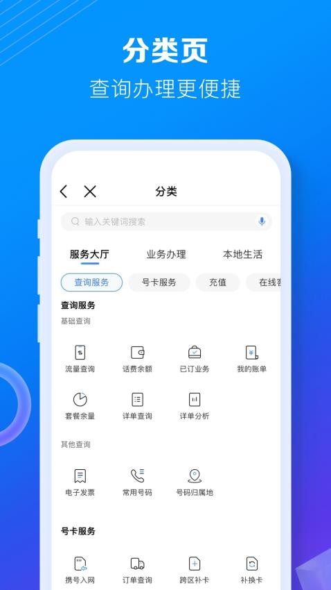 中国移动网上营业厅v8.7.0(3)