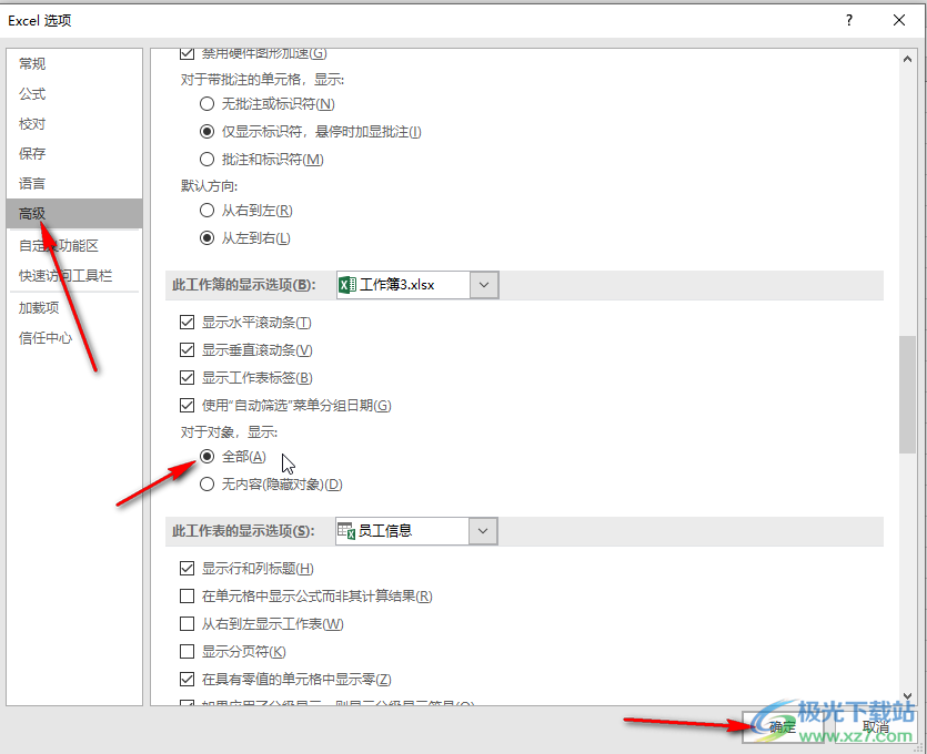 Excel表格解决下拉菜单无法显示的方法教程