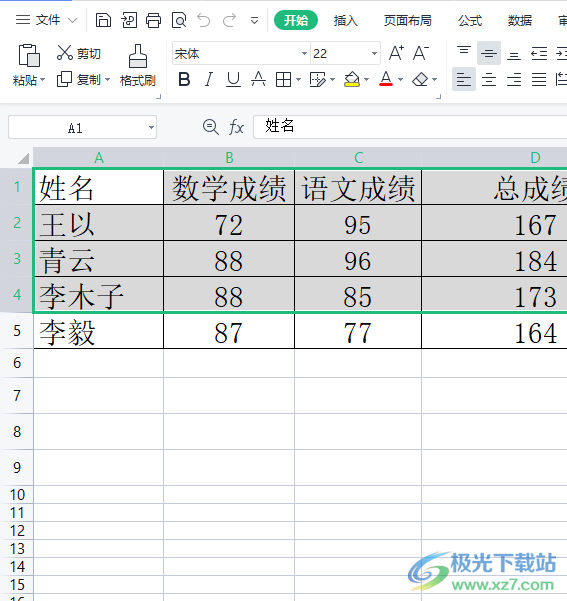 ​wps全屏查看表格的教程