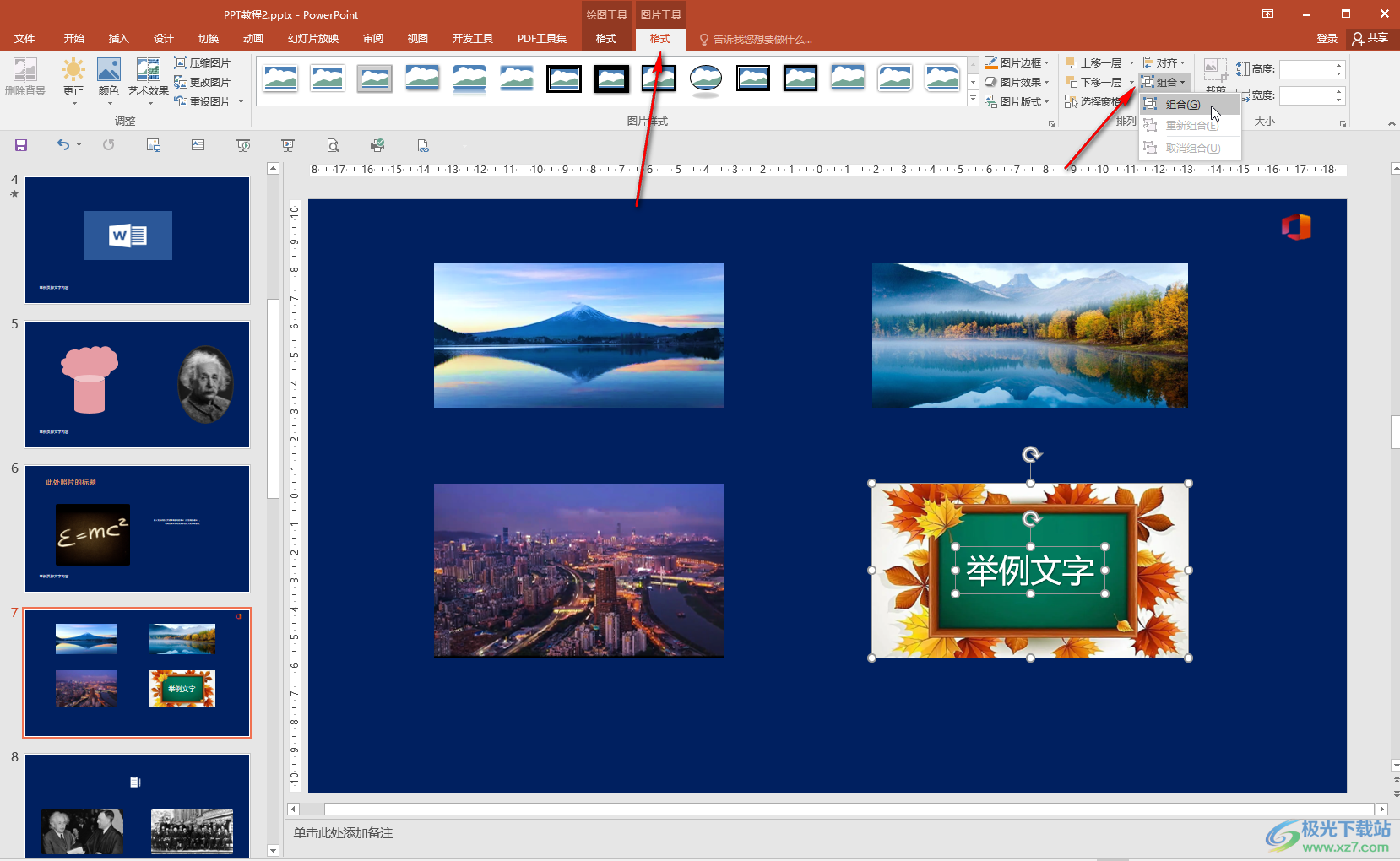 Word文档怎么组合图片？-WPS Word文档将多张图片组合在一起的方法 - 极光下载站