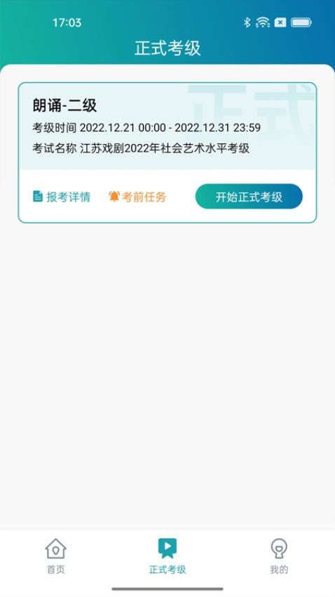 江苏省戏考级app(3)