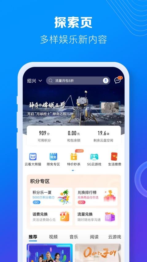 中国移动网上营业厅v8.7.0(4)