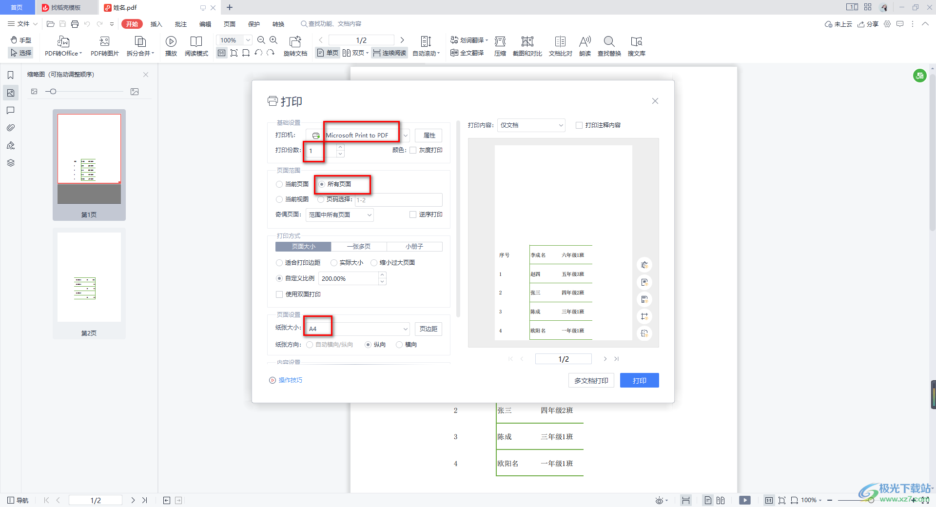 WPS中将PDF文件放大打印的方法