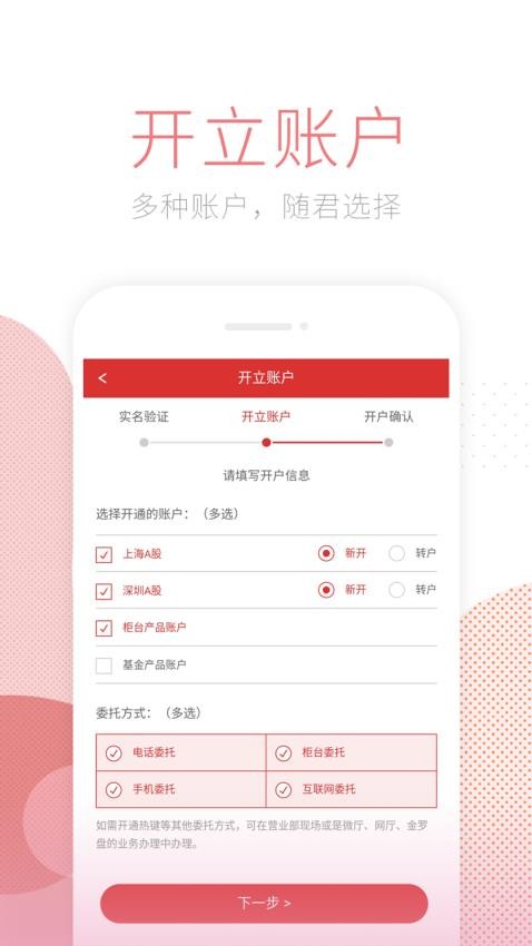 南京证券特惠开户手机版v3.0.6(5)