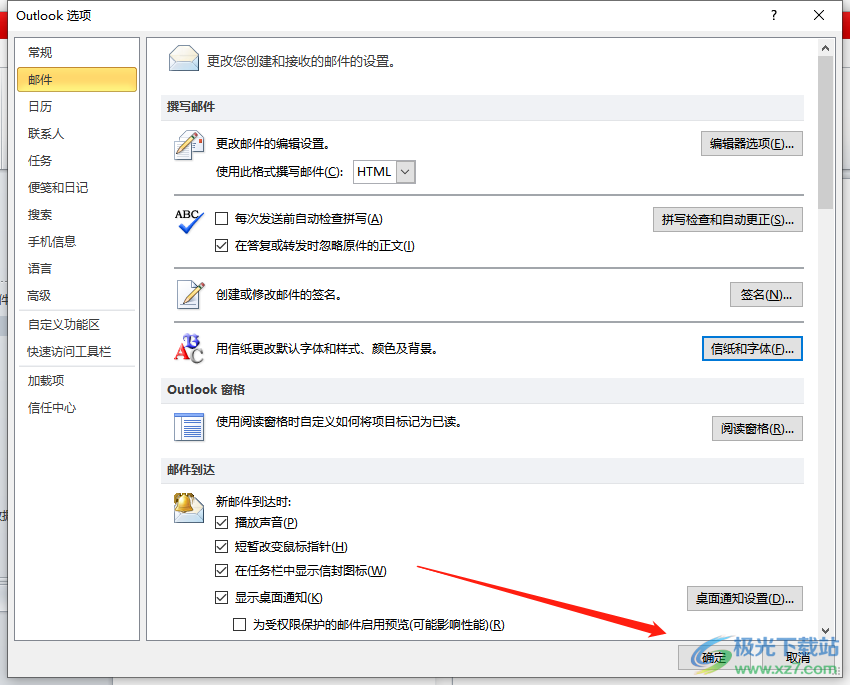 ​outlook设置默认字体的教程