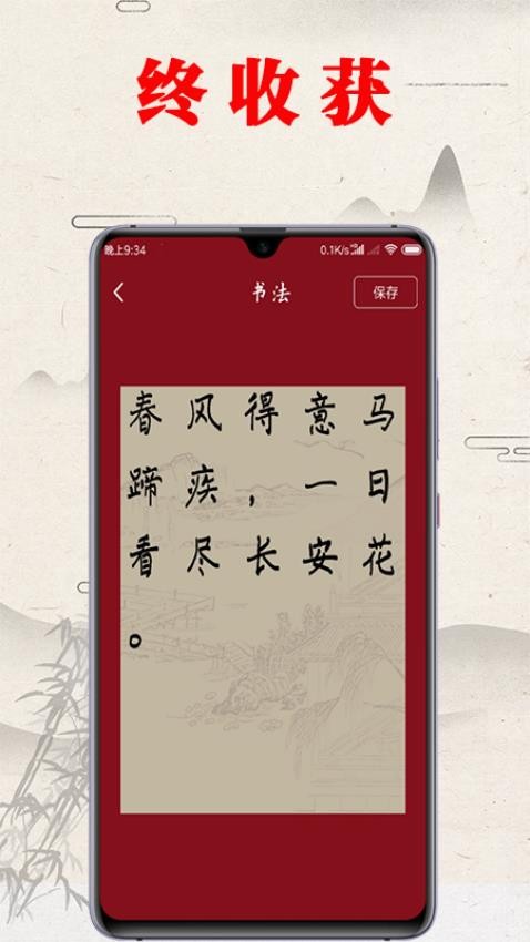 书法练字帖免费版v3.1(1)