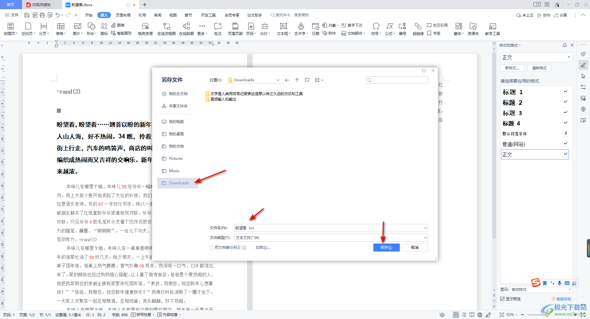 WPS Word文档格式转换为TXT格式的方法